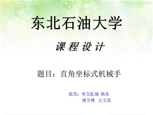 机械手毕业设计答辩ppt课件.ppt