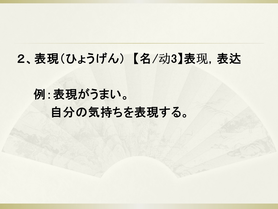 新标准日本语初级下册第35课ppt课件.ppt_第3页