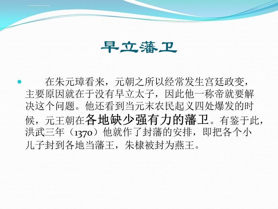 明成祖朱棣ppt课件.ppt_第3页