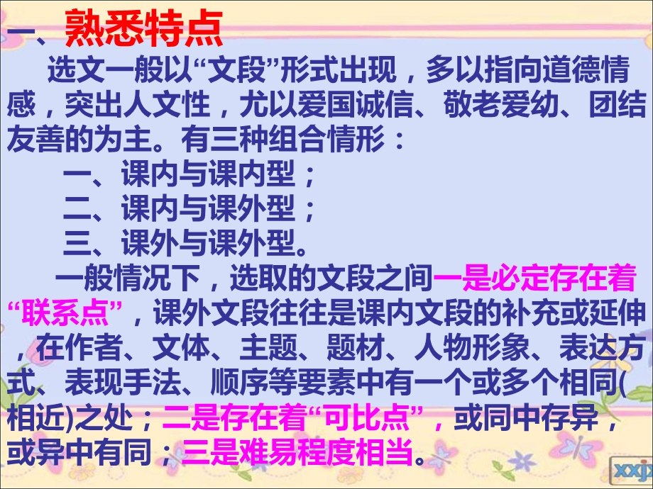 文言文比较阅读ppt课件.ppt_第2页