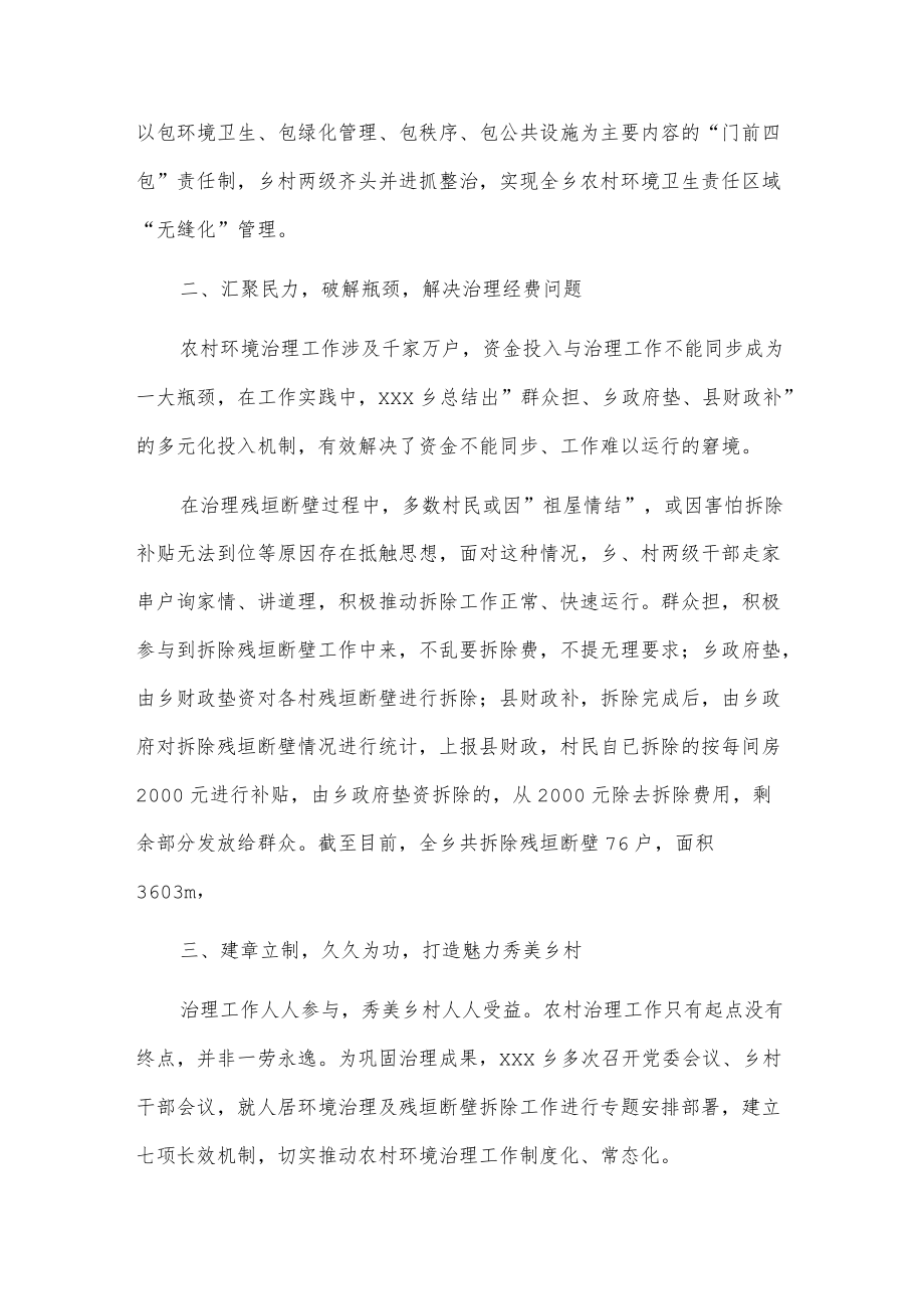 xxx乡改善农村人居环境和发展环境经验材料.docx_第2页