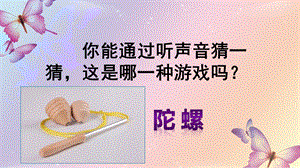 新部编版四年级上册《陀螺》ppt课件.pptx