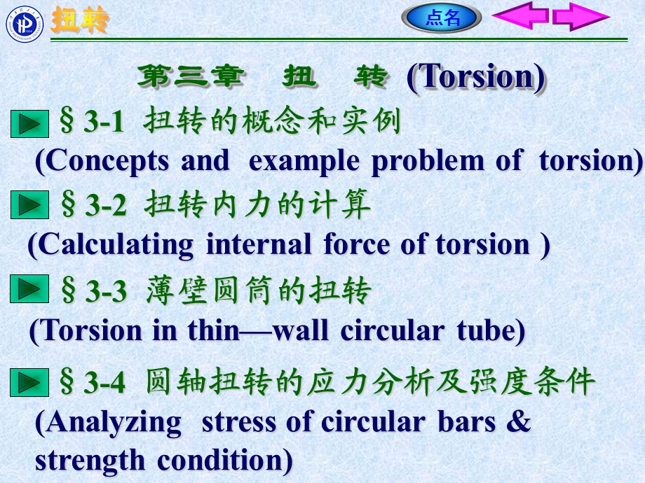 材料力学第三章扭转ppt课件.ppt_第2页