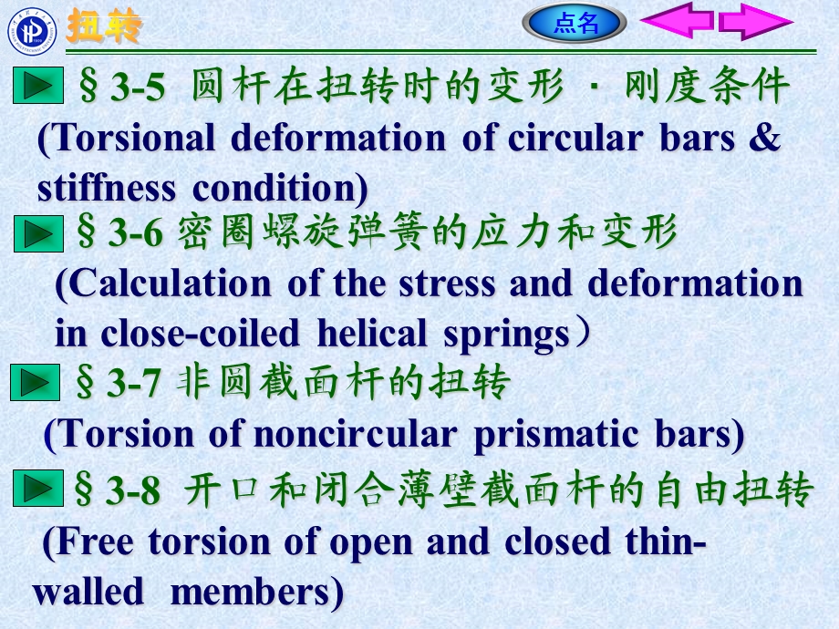 材料力学第三章扭转ppt课件.ppt_第3页