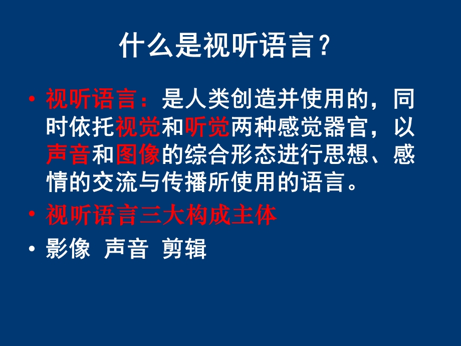 最全视听语言上PPT课件.ppt_第2页