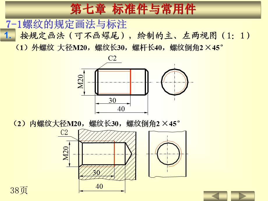 机械制图第七章习题答案ppt课件.ppt_第1页