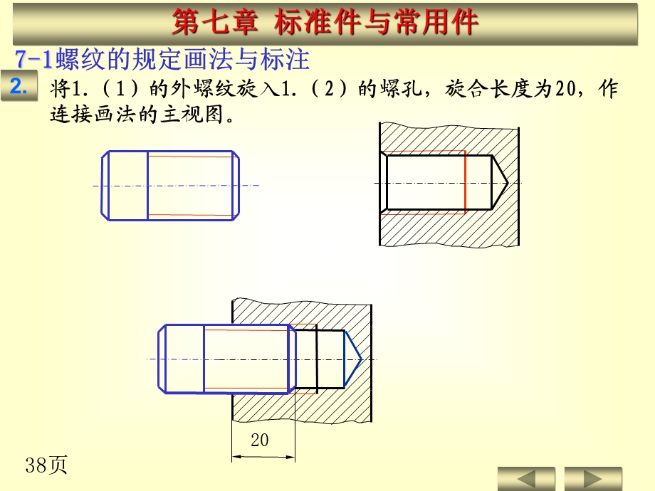 机械制图第七章习题答案ppt课件.ppt_第2页