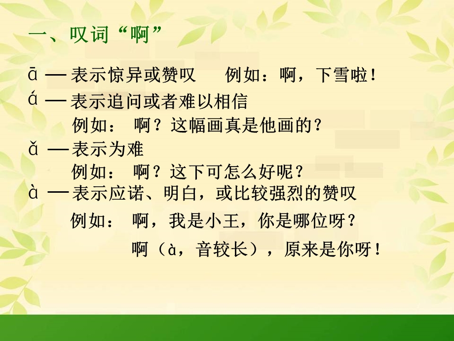 普通话啊的变读ppt课件.ppt_第3页