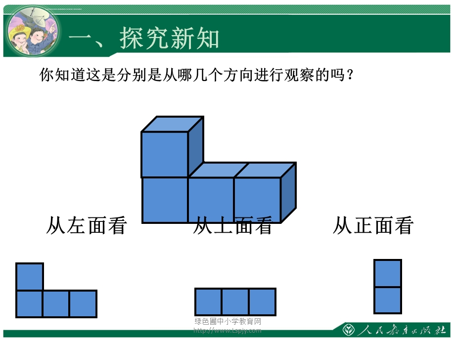 新人教版四年级数学下册观察物体(二)ppt课件.ppt_第2页