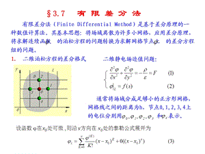 有限差分法ppt课件.ppt