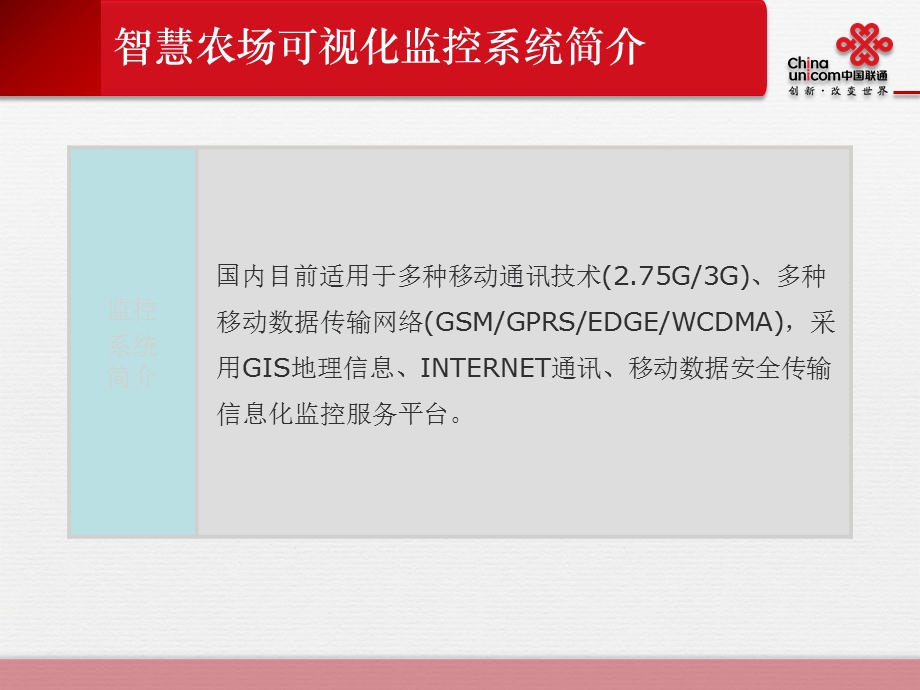 智慧农场物联网ppt课件.pptx_第3页