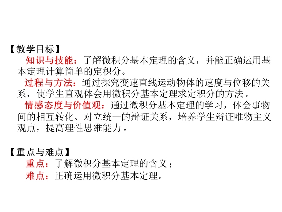 微积分基本定理 ppt课件.ppt_第2页