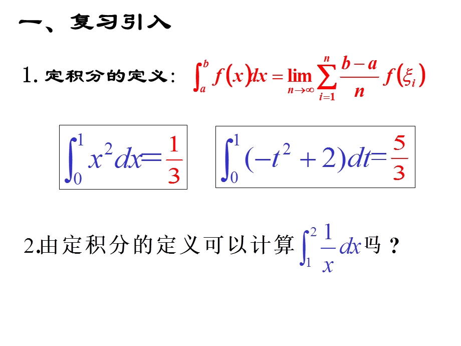 微积分基本定理 ppt课件.ppt_第3页