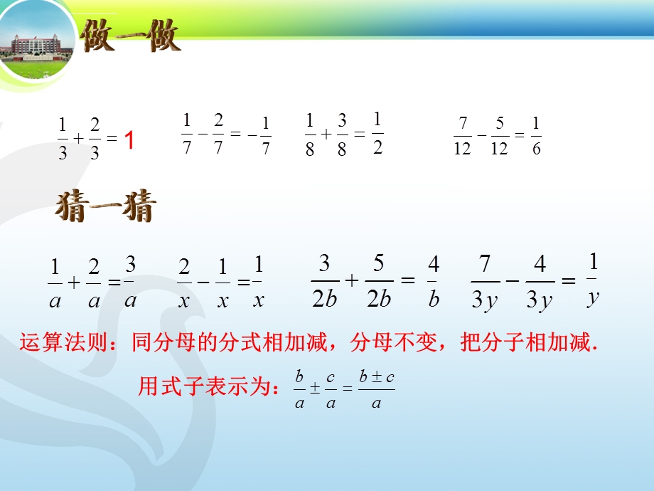 数学新北师大（八下）53分式的加减ppt课件.ppt_第2页