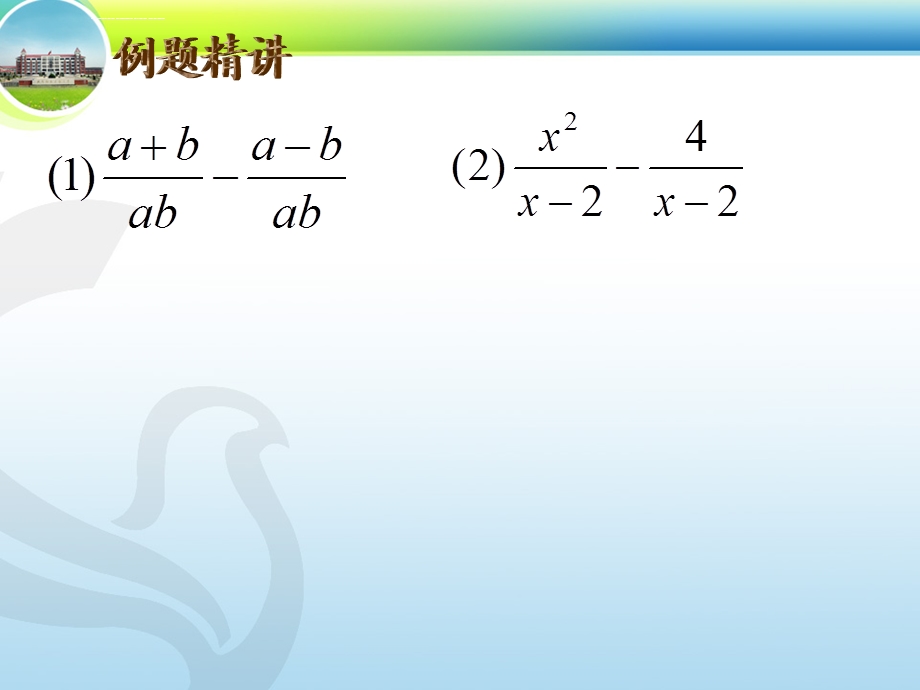 数学新北师大（八下）53分式的加减ppt课件.ppt_第3页