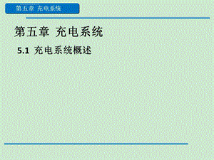 新能源汽车充电系统ppt课件.ppt