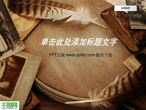 欧美古典艺术ppt模板课件.ppt