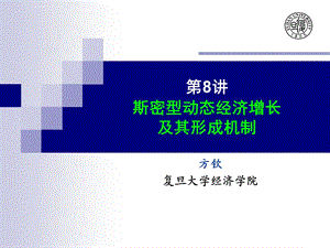 斯密型动态经济增长ppt课件.ppt