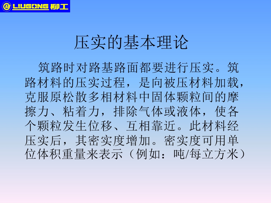 柳工压路机培训ppt课件.ppt_第3页