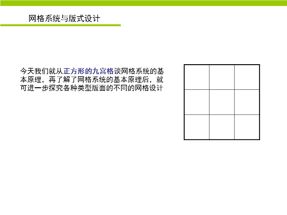 栅格系统与版式设计电子版ppt课件.ppt_第2页