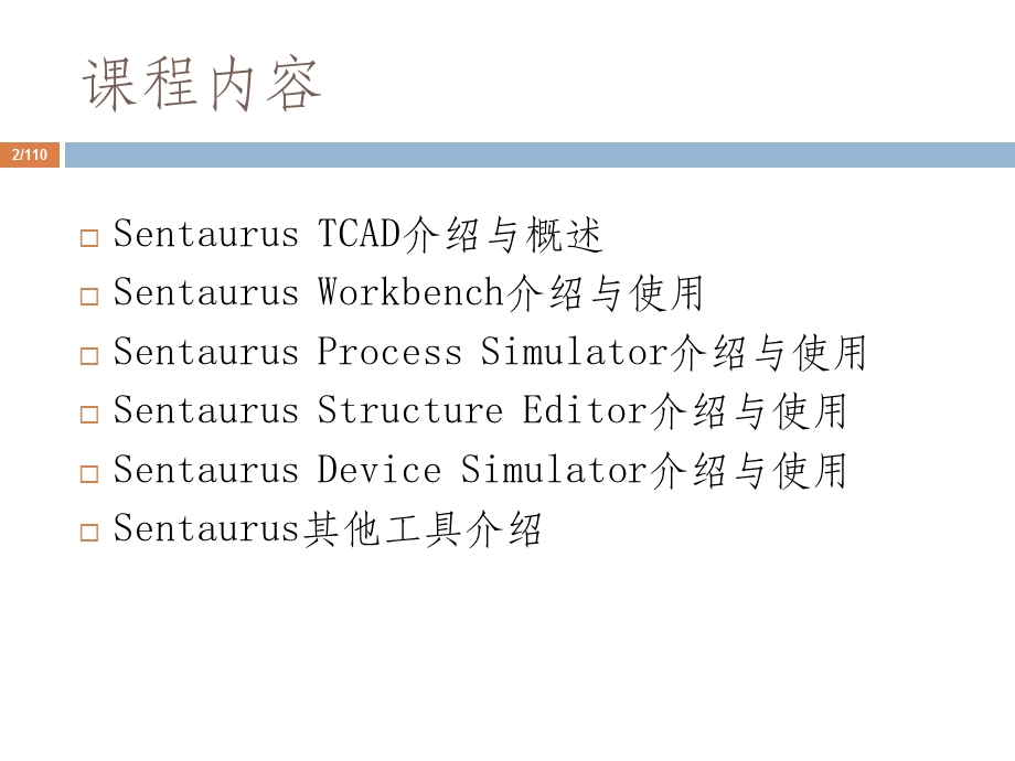 新一代工艺及器件仿真工具Sentaurusppt课件.ppt_第2页