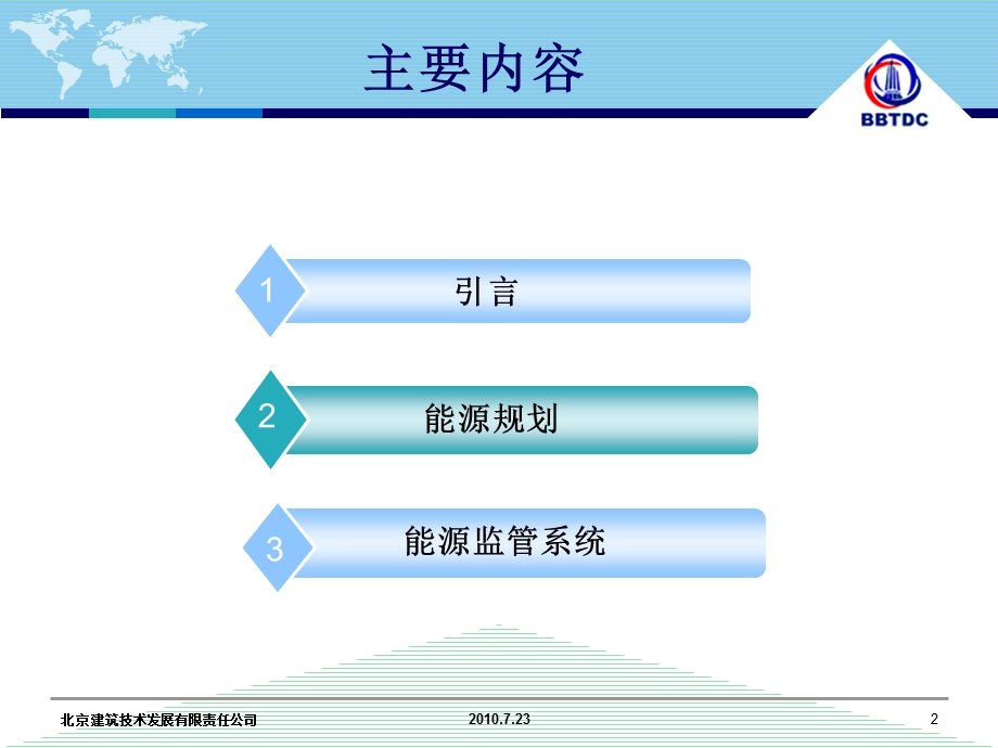 日照市北经济开发区能源规划思路ppt课件.ppt_第2页