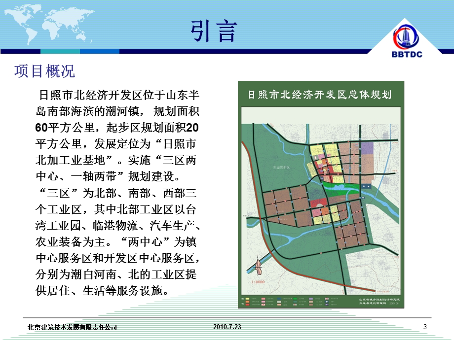 日照市北经济开发区能源规划思路ppt课件.ppt_第3页