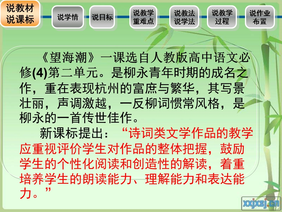 望海潮说课稿ppt课件.ppt_第3页