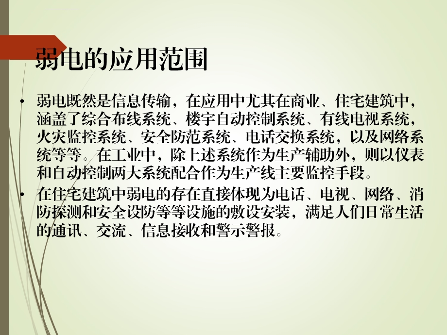 智能化系统培训ppt课件.ppt_第3页