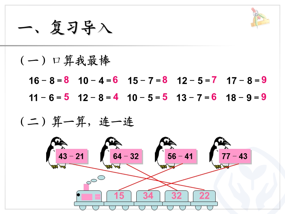 新人教版《两位数减两位数【退位减法】》ppt课件.ppt_第2页