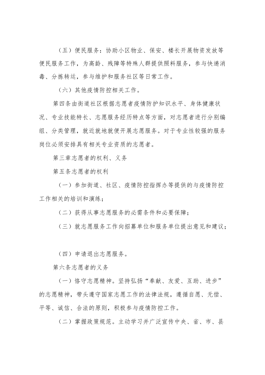 XX市疫情防控志愿者管理办法.docx_第2页