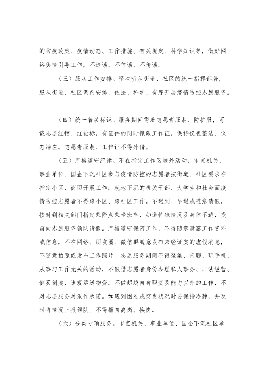 XX市疫情防控志愿者管理办法.docx_第3页