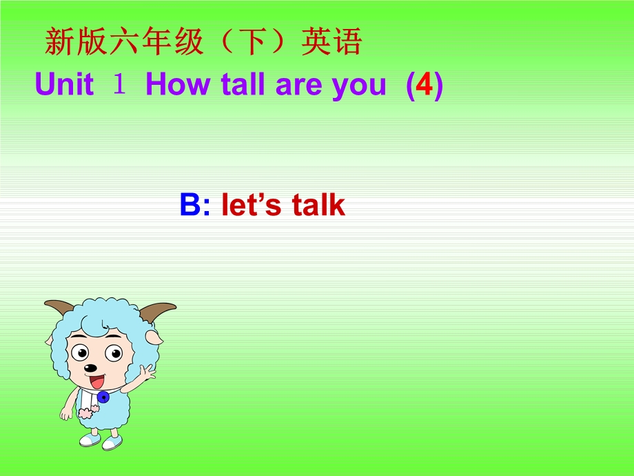 新版六年级英语下册第一单元B部分Let'sTalkppt课件.ppt_第2页