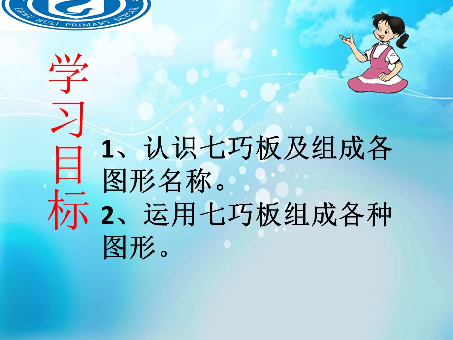 最全七巧板ppt课件.ppt_第3页