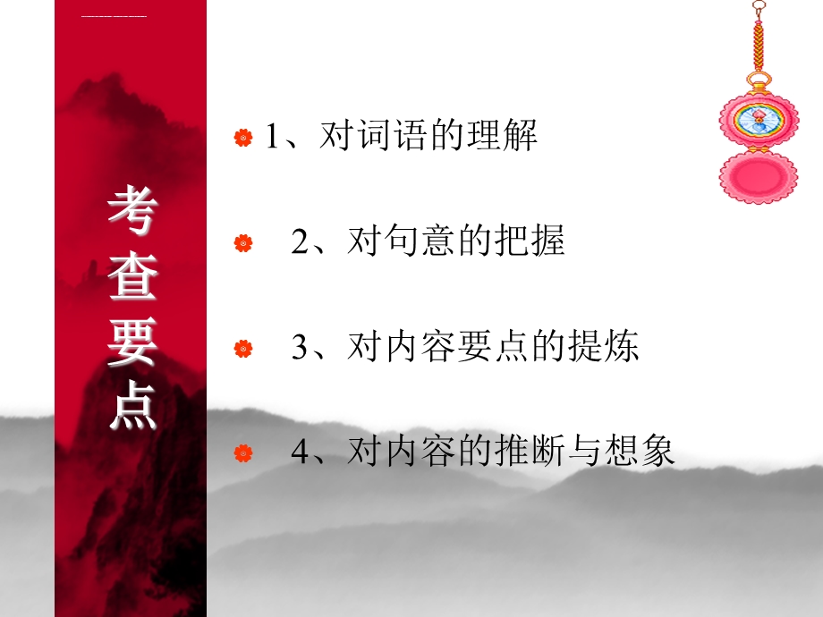 成考复习之科技文阅读ppt课件.ppt_第3页