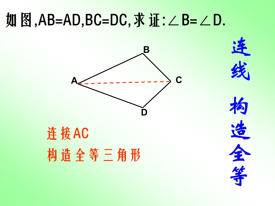 构造全等三角形(常见辅助线法)ppt课件.ppt_第3页