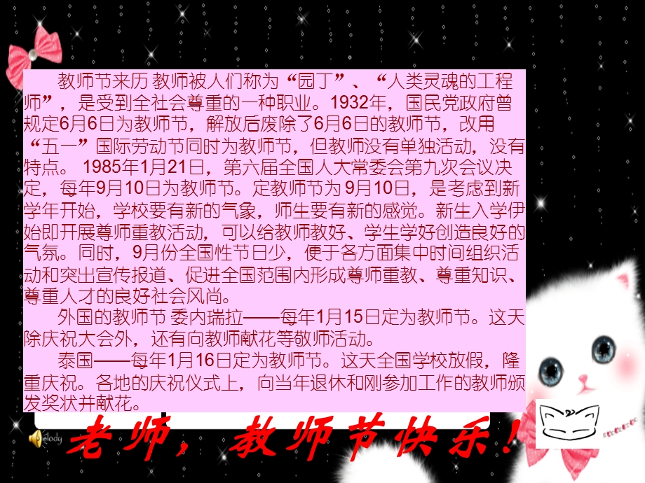 感恩老师主题班会教案ppt课件.ppt_第2页