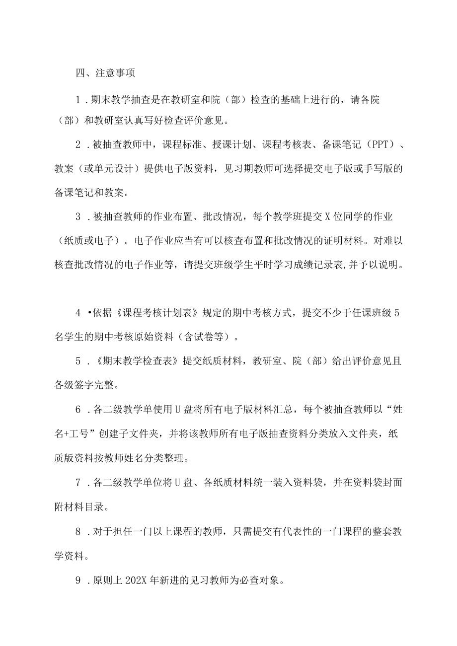 XX工贸职业技术学院关于X学年第一学期期末抽查教学资料的通知.docx_第2页