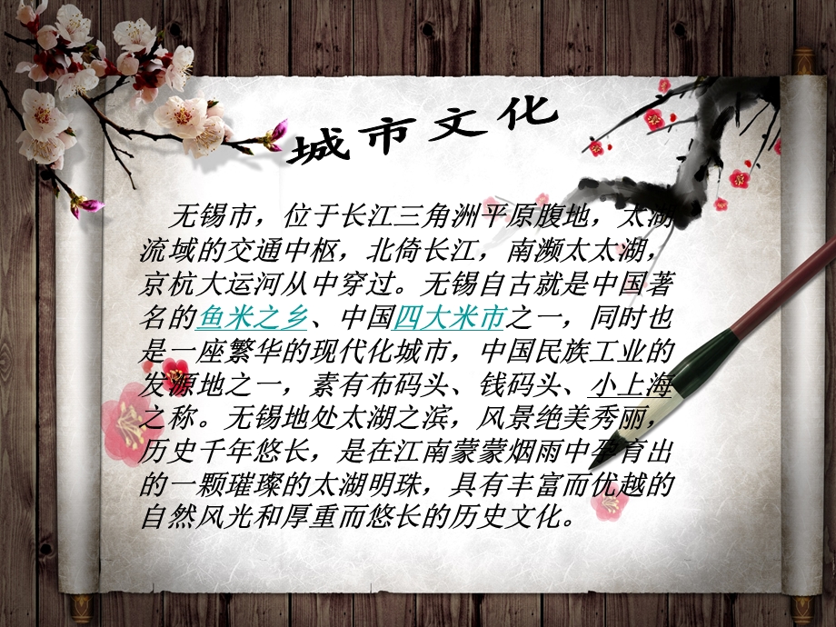 无锡介绍ppt课件.ppt_第2页