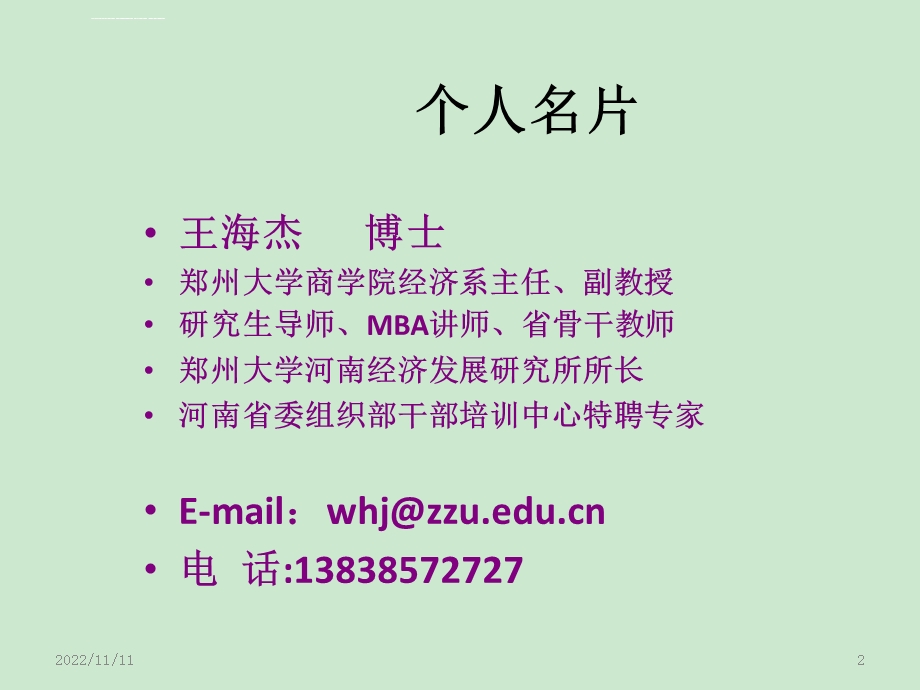 模块一营销核心概念和营销分析框架ppt课件.ppt_第2页