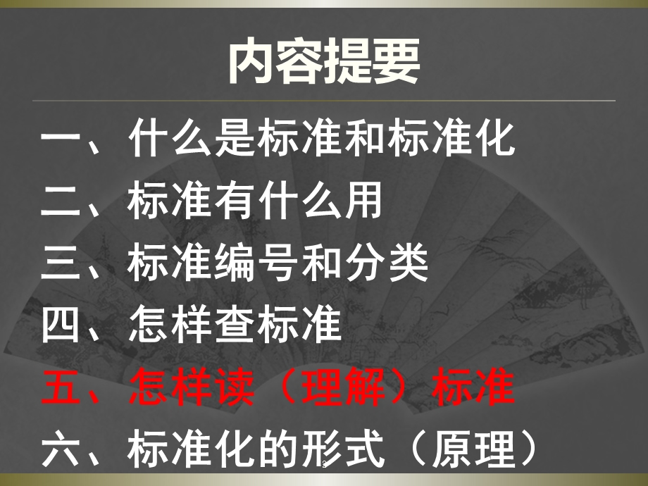 标准及标准化基础知识培训ppt课件.pptx_第2页