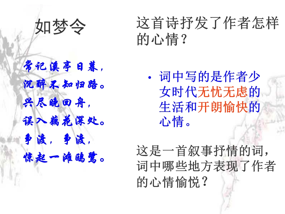 《一剪梅》PPT课件.ppt_第2页