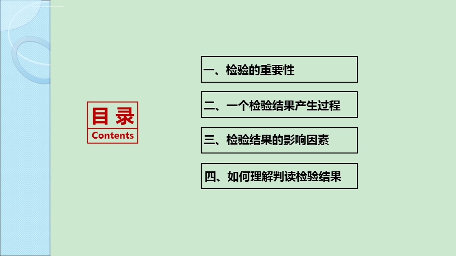 检验与临床沟通ppt课件.ppt_第2页