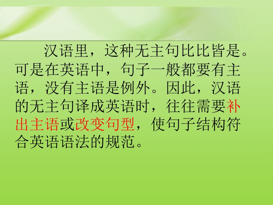 无主句的翻译ppt课件.ppt_第3页