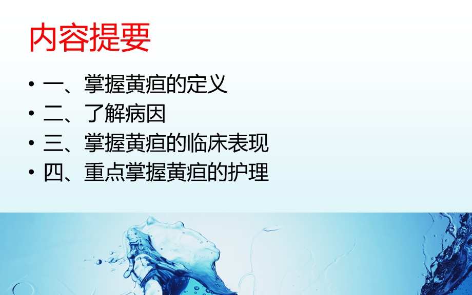 新生儿黄疸ppt课件.ppt_第2页