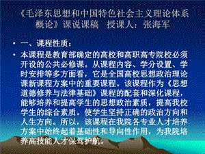 概论课说课稿ppt课件.ppt