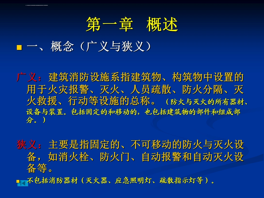 日常消防设施知识培训ppt课件.ppt_第3页