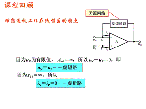 模拟电子技术基础放大电路中的反馈ppt课件.ppt