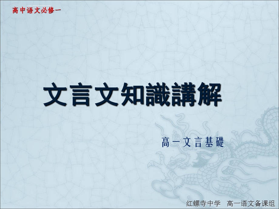 文言文知识讲解ppt课件.ppt_第1页