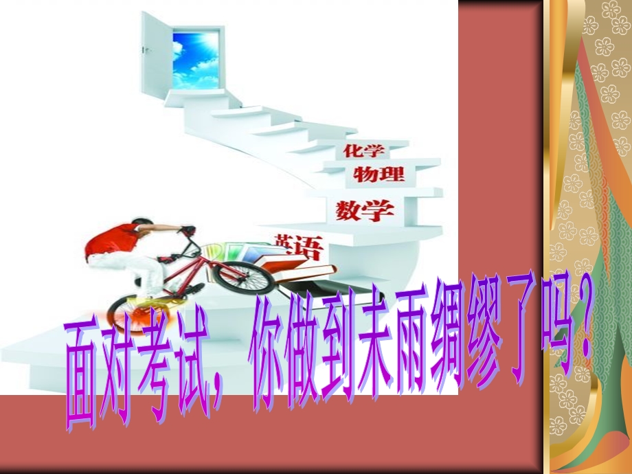 期末复习主题班会新ppt课件.ppt_第3页